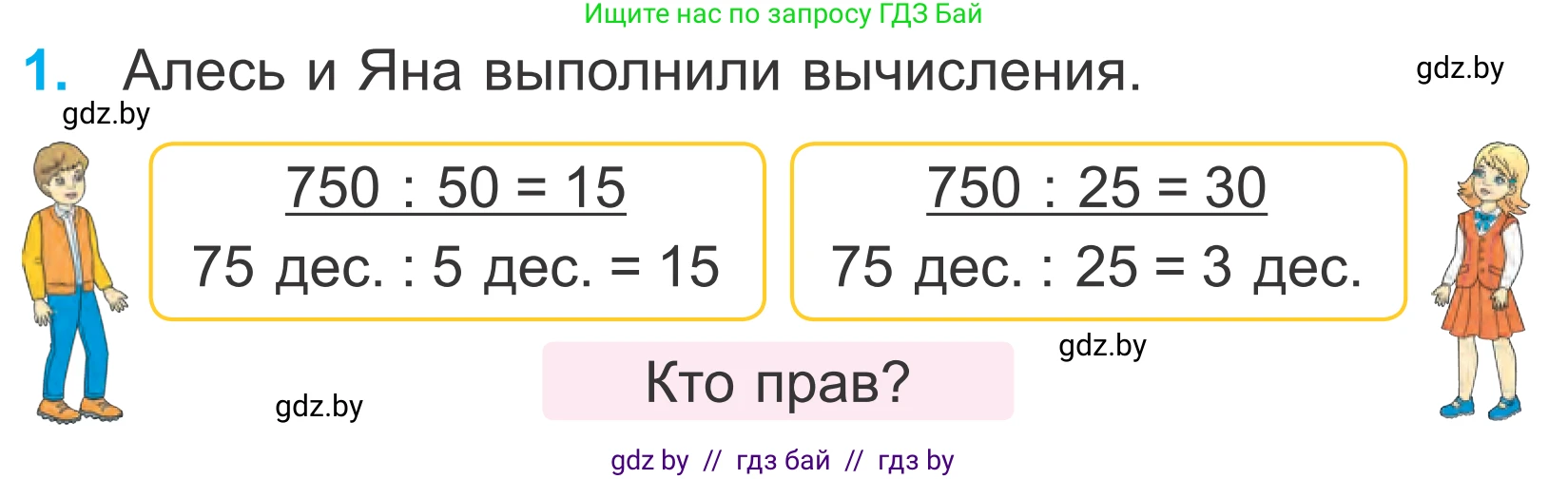 Математика, 4 класс Учебник, авторы: Муравьева Галина Леонидовна, Урбан Мария Анатольевна, издательство Национальный институт образования, Минск, 2022, розового цвета, Часть 1, страница 10, номер 1, Условие