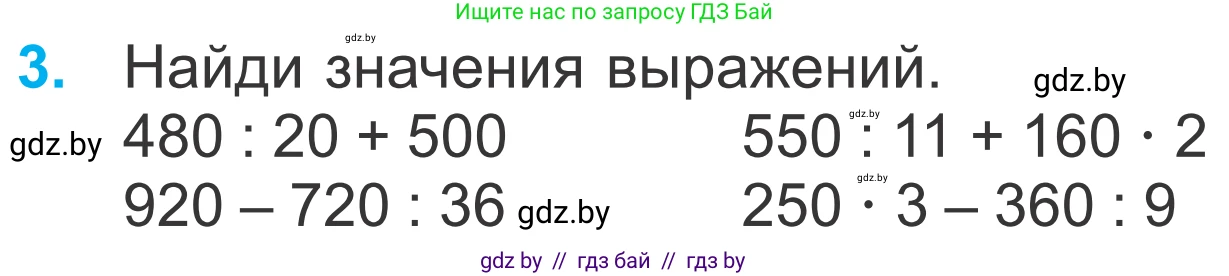 Математика, 4 класс Учебник, авторы: Муравьева Галина Леонидовна, Урбан Мария Анатольевна, издательство Национальный институт образования, Минск, 2022, розового цвета, Часть 1, страница 10, номер 3, Условие