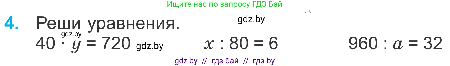 Математика, 4 класс Учебник, авторы: Муравьева Галина Леонидовна, Урбан Мария Анатольевна, издательство Национальный институт образования, Минск, 2022, розового цвета, Часть 1, страница 10, номер 4, Условие