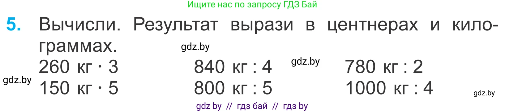 Математика, 4 класс Учебник, авторы: Муравьева Галина Леонидовна, Урбан Мария Анатольевна, издательство Национальный институт образования, Минск, 2022, розового цвета, Часть 1, страница 10, номер 5, Условие