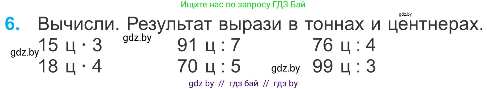 Математика, 4 класс Учебник, авторы: Муравьева Галина Леонидовна, Урбан Мария Анатольевна, издательство Национальный институт образования, Минск, 2022, розового цвета, Часть 1, страница 10, номер 6, Условие