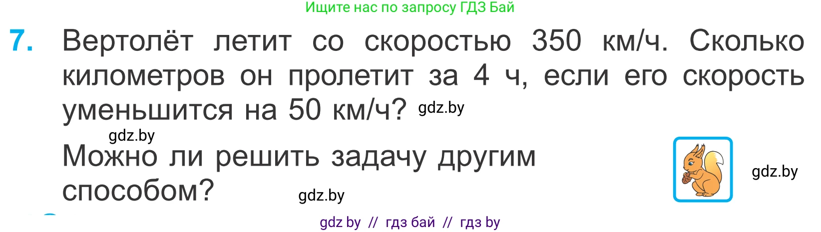 Математика, 4 класс Учебник, авторы: Муравьева Галина Леонидовна, Урбан Мария Анатольевна, издательство Национальный институт образования, Минск, 2022, розового цвета, Часть 1, страница 10, номер 7, Условие