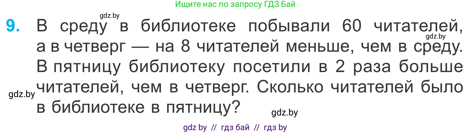 Математика, 4 класс Учебник, авторы: Муравьева Галина Леонидовна, Урбан Мария Анатольевна, издательство Национальный институт образования, Минск, 2022, розового цвета, Часть 1, страница 11, номер 9, Условие