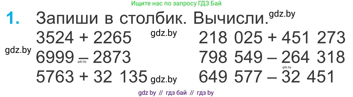 Математика, 4 класс Учебник, авторы: Муравьева Галина Леонидовна, Урбан Мария Анатольевна, издательство Национальный институт образования, Минск, 2022, розового цвета, Часть 1, страница 80, номер 1, Условие