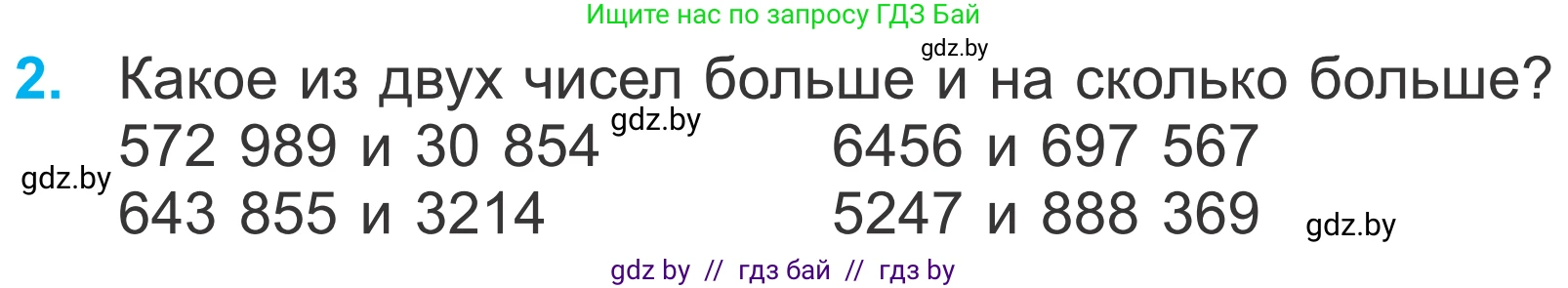 Математика, 4 класс Учебник, авторы: Муравьева Галина Леонидовна, Урбан Мария Анатольевна, издательство Национальный институт образования, Минск, 2022, розового цвета, Часть 1, страница 80, номер 2, Условие