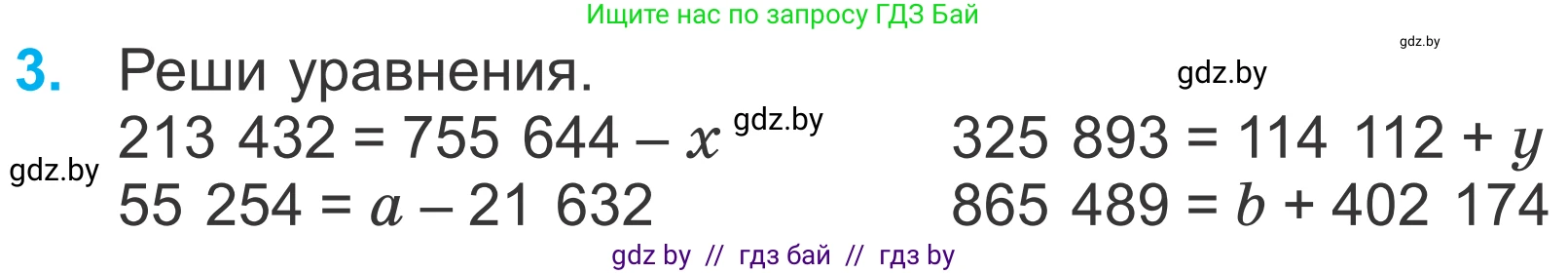 Математика, 4 класс Учебник, авторы: Муравьева Галина Леонидовна, Урбан Мария Анатольевна, издательство Национальный институт образования, Минск, 2022, розового цвета, Часть 1, страница 80, номер 3, Условие