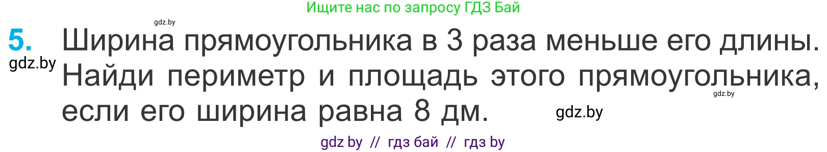 Математика, 4 класс Учебник, авторы: Муравьева Галина Леонидовна, Урбан Мария Анатольевна, издательство Национальный институт образования, Минск, 2022, розового цвета, Часть 1, страница 81, номер 5, Условие