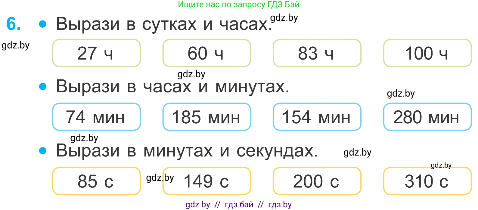 Математика, 4 класс Учебник, авторы: Муравьева Галина Леонидовна, Урбан Мария Анатольевна, издательство Национальный институт образования, Минск, 2022, розового цвета, Часть 1, страница 81, номер 6, Условие