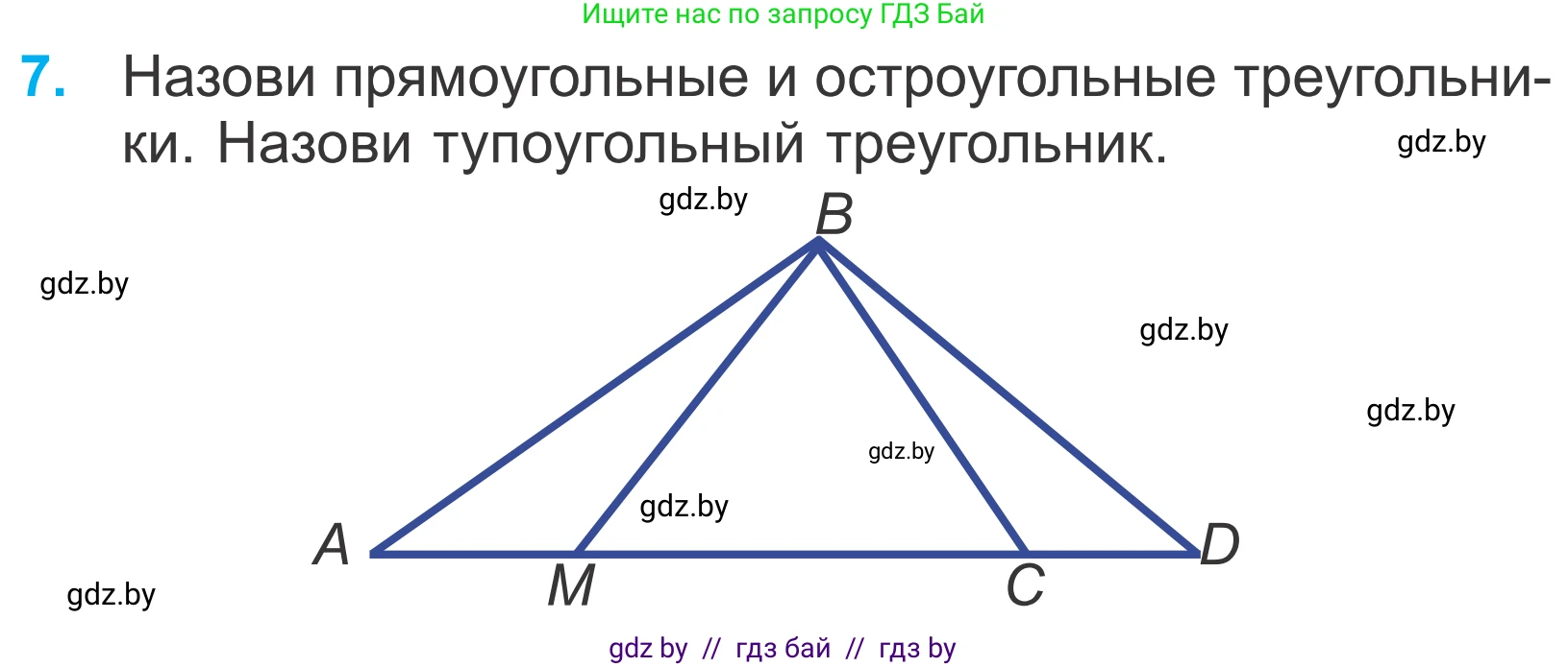Математика, 4 класс Учебник, авторы: Муравьева Галина Леонидовна, Урбан Мария Анатольевна, издательство Национальный институт образования, Минск, 2022, розового цвета, Часть 1, страница 81, номер 7, Условие