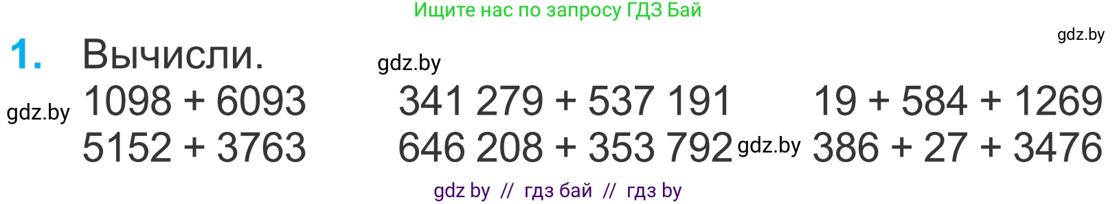Математика, 4 класс Учебник, авторы: Муравьева Галина Леонидовна, Урбан Мария Анатольевна, издательство Национальный институт образования, Минск, 2022, розового цвета, Часть 1, страница 82, номер 1, Условие