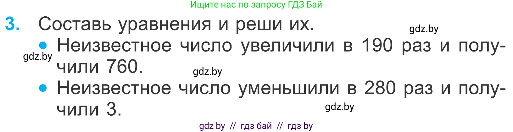 Математика, 4 класс Учебник, авторы: Муравьева Галина Леонидовна, Урбан Мария Анатольевна, издательство Национальный институт образования, Минск, 2022, розового цвета, Часть 1, страница 82, номер 3, Условие