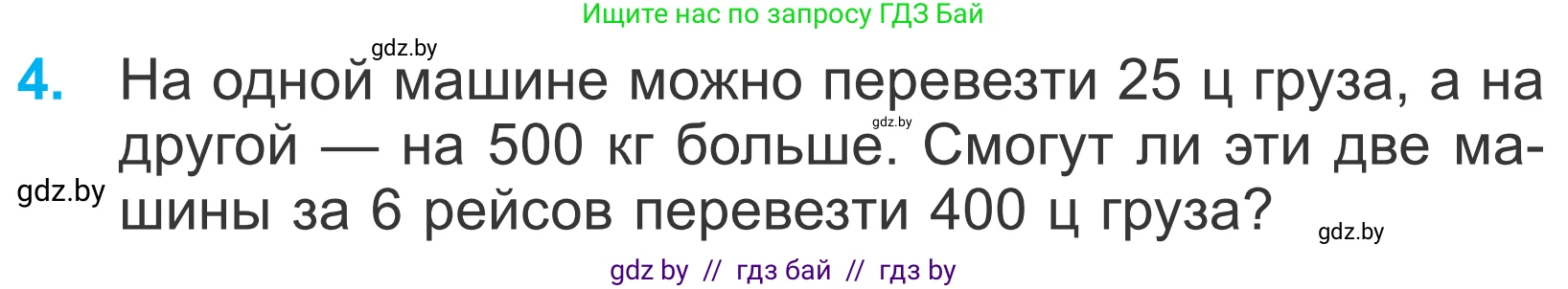 Математика, 4 класс Учебник, авторы: Муравьева Галина Леонидовна, Урбан Мария Анатольевна, издательство Национальный институт образования, Минск, 2022, розового цвета, Часть 1, страница 82, номер 4, Условие