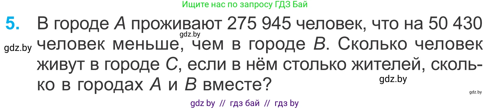 Математика, 4 класс Учебник, авторы: Муравьева Галина Леонидовна, Урбан Мария Анатольевна, издательство Национальный институт образования, Минск, 2022, розового цвета, Часть 1, страница 82, номер 5, Условие