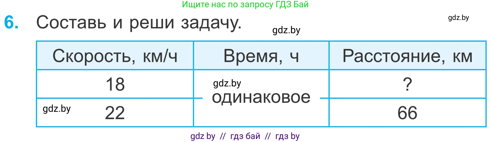 Математика, 4 класс Учебник, авторы: Муравьева Галина Леонидовна, Урбан Мария Анатольевна, издательство Национальный институт образования, Минск, 2022, розового цвета, Часть 1, страница 82, номер 6, Условие