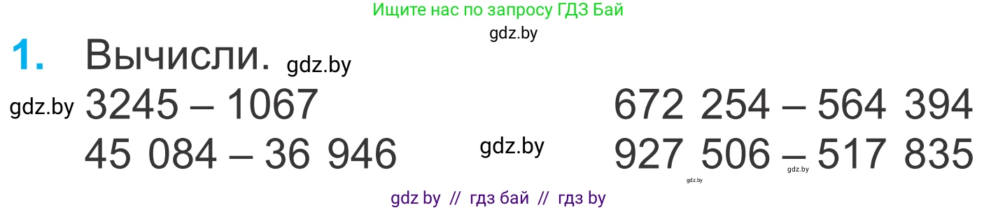 Математика, 4 класс Учебник, авторы: Муравьева Галина Леонидовна, Урбан Мария Анатольевна, издательство Национальный институт образования, Минск, 2022, розового цвета, Часть 1, страница 84, номер 1, Условие