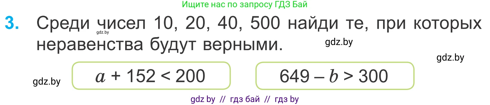 Математика, 4 класс Учебник, авторы: Муравьева Галина Леонидовна, Урбан Мария Анатольевна, издательство Национальный институт образования, Минск, 2022, розового цвета, Часть 1, страница 84, номер 3, Условие
