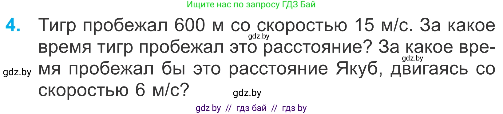 Математика, 4 класс Учебник, авторы: Муравьева Галина Леонидовна, Урбан Мария Анатольевна, издательство Национальный институт образования, Минск, 2022, розового цвета, Часть 1, страница 84, номер 4, Условие