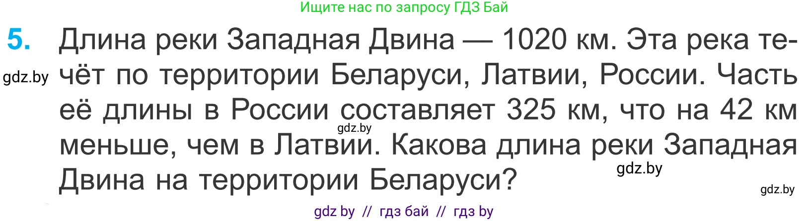 Математика, 4 класс Учебник, авторы: Муравьева Галина Леонидовна, Урбан Мария Анатольевна, издательство Национальный институт образования, Минск, 2022, розового цвета, Часть 1, страница 84, номер 5, Условие