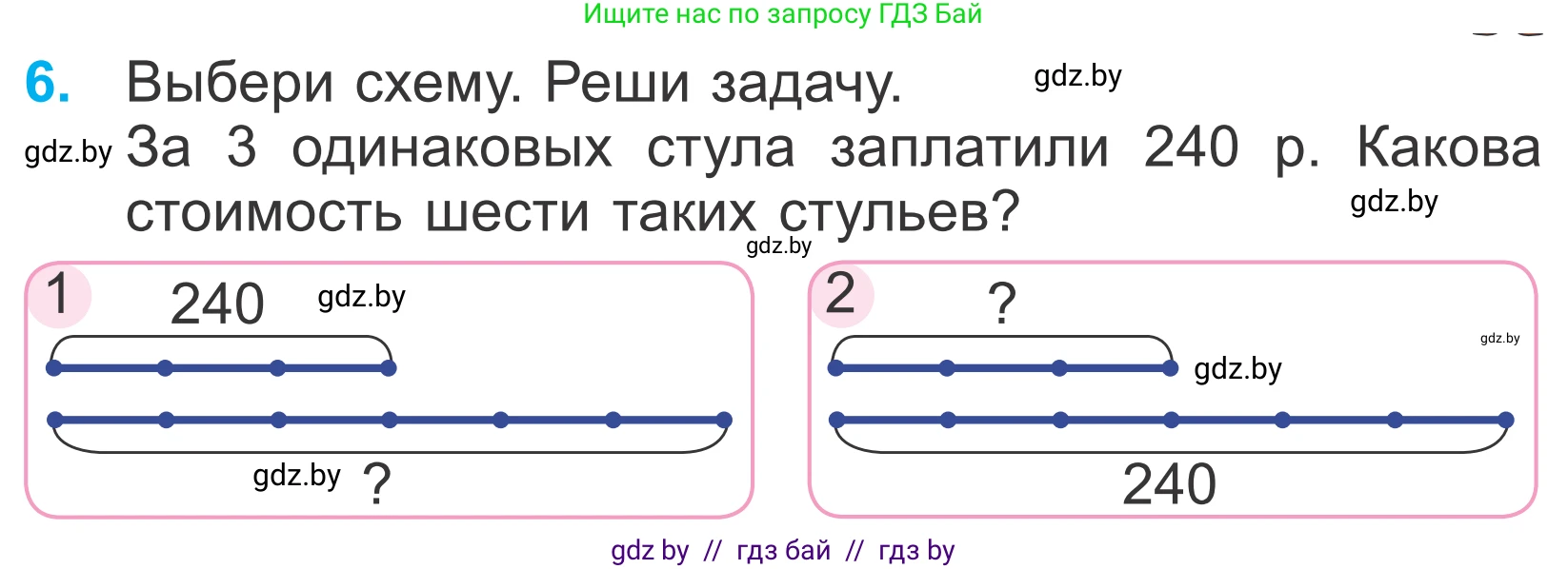 Математика, 4 класс Учебник, авторы: Муравьева Галина Леонидовна, Урбан Мария Анатольевна, издательство Национальный институт образования, Минск, 2022, розового цвета, Часть 1, страница 85, номер 6, Условие