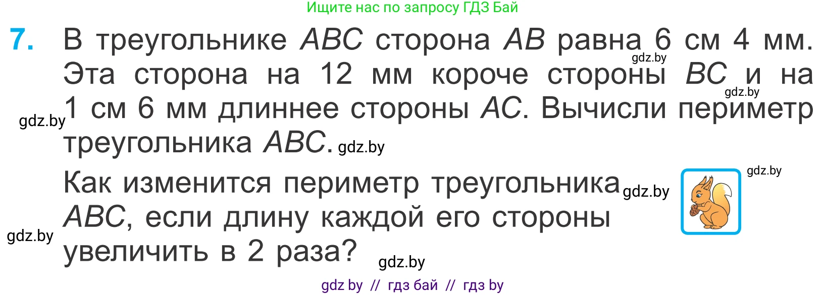 Математика, 4 класс Учебник, авторы: Муравьева Галина Леонидовна, Урбан Мария Анатольевна, издательство Национальный институт образования, Минск, 2022, розового цвета, Часть 1, страница 85, номер 7, Условие