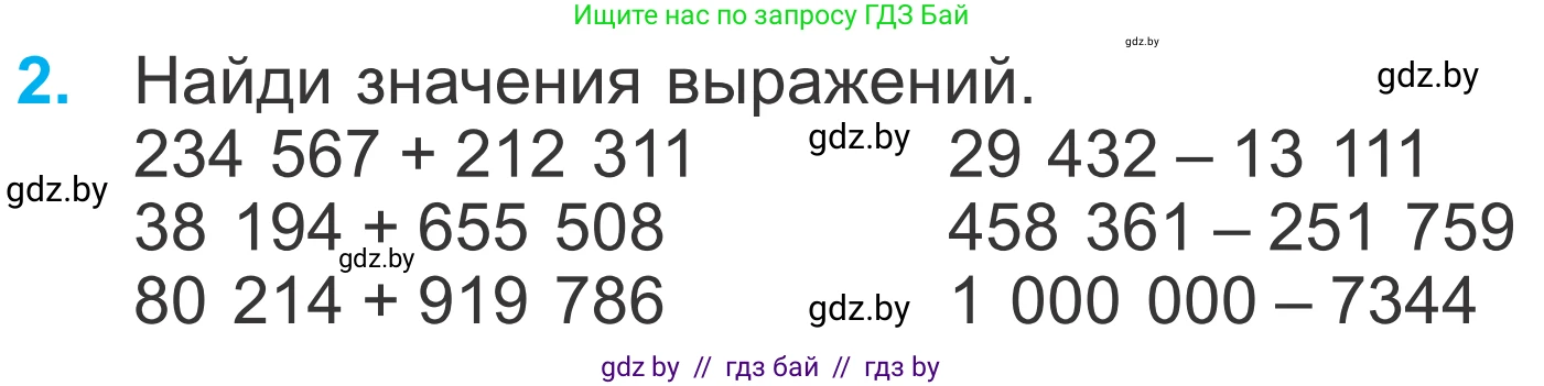 Математика, 4 класс Учебник, авторы: Муравьева Галина Леонидовна, Урбан Мария Анатольевна, издательство Национальный институт образования, Минск, 2022, розового цвета, Часть 1, страница 86, номер 2, Условие