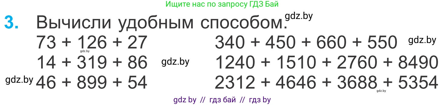 Математика, 4 класс Учебник, авторы: Муравьева Галина Леонидовна, Урбан Мария Анатольевна, издательство Национальный институт образования, Минск, 2022, розового цвета, Часть 1, страница 86, номер 3, Условие