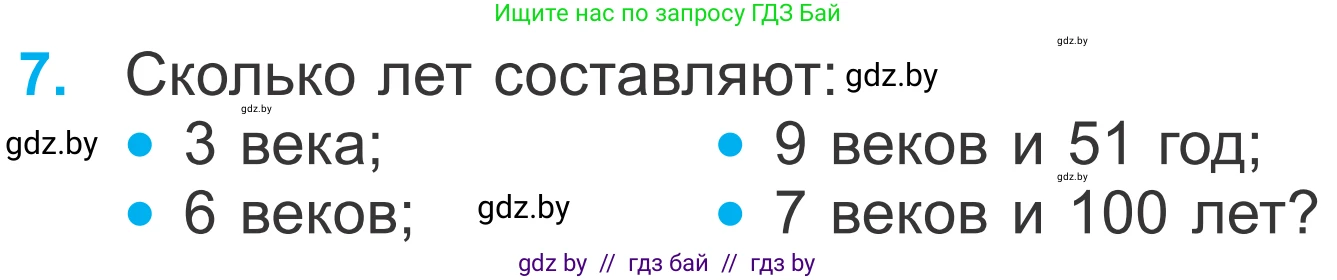 Математика, 4 класс Учебник, авторы: Муравьева Галина Леонидовна, Урбан Мария Анатольевна, издательство Национальный институт образования, Минск, 2022, розового цвета, Часть 1, страница 87, номер 7, Условие