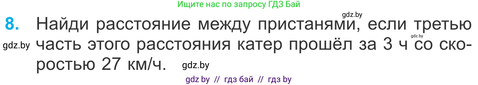 Математика, 4 класс Учебник, авторы: Муравьева Галина Леонидовна, Урбан Мария Анатольевна, издательство Национальный институт образования, Минск, 2022, розового цвета, Часть 1, страница 87, номер 8, Условие