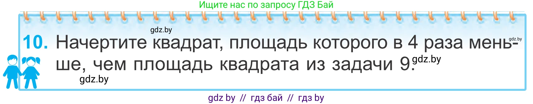 Математика, 4 класс Учебник, авторы: Муравьева Галина Леонидовна, Урбан Мария Анатольевна, издательство Национальный институт образования, Минск, 2022, розового цвета, Часть 1, страница 89, номер 10, Условие