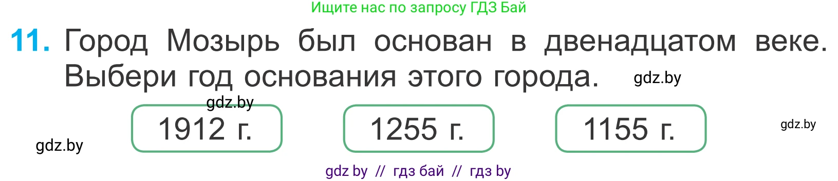 Математика, 4 класс Учебник, авторы: Муравьева Галина Леонидовна, Урбан Мария Анатольевна, издательство Национальный институт образования, Минск, 2022, розового цвета, Часть 1, страница 89, номер 11, Условие