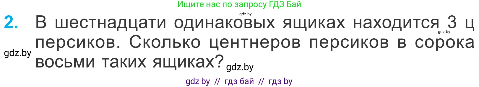 Математика, 4 класс Учебник, авторы: Муравьева Галина Леонидовна, Урбан Мария Анатольевна, издательство Национальный институт образования, Минск, 2022, розового цвета, Часть 1, страница 88, номер 2, Условие