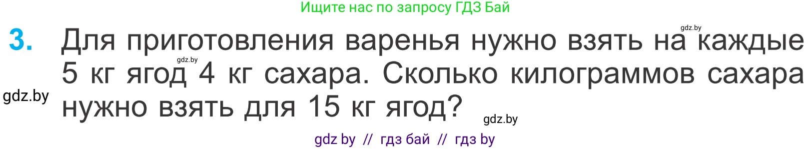 Математика, 4 класс Учебник, авторы: Муравьева Галина Леонидовна, Урбан Мария Анатольевна, издательство Национальный институт образования, Минск, 2022, розового цвета, Часть 1, страница 88, номер 3, Условие