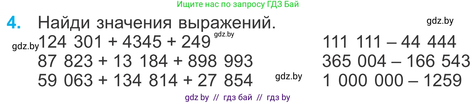 Математика, 4 класс Учебник, авторы: Муравьева Галина Леонидовна, Урбан Мария Анатольевна, издательство Национальный институт образования, Минск, 2022, розового цвета, Часть 1, страница 88, номер 4, Условие