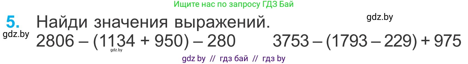 Математика, 4 класс Учебник, авторы: Муравьева Галина Леонидовна, Урбан Мария Анатольевна, издательство Национальный институт образования, Минск, 2022, розового цвета, Часть 1, страница 88, номер 5, Условие