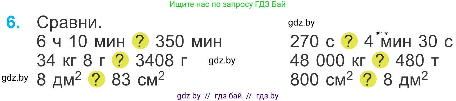 Математика, 4 класс Учебник, авторы: Муравьева Галина Леонидовна, Урбан Мария Анатольевна, издательство Национальный институт образования, Минск, 2022, розового цвета, Часть 1, страница 88, номер 6, Условие