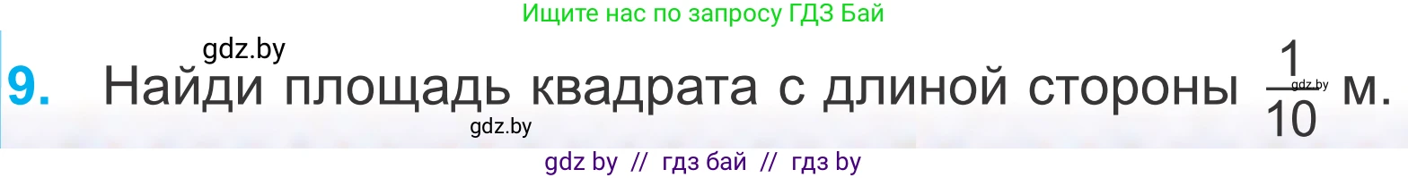 Математика, 4 класс Учебник, авторы: Муравьева Галина Леонидовна, Урбан Мария Анатольевна, издательство Национальный институт образования, Минск, 2022, розового цвета, Часть 1, страница 89, номер 9, Условие
