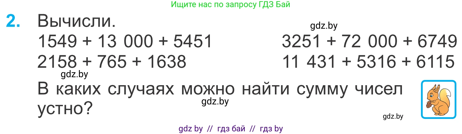 Математика, 4 класс Учебник, авторы: Муравьева Галина Леонидовна, Урбан Мария Анатольевна, издательство Национальный институт образования, Минск, 2022, розового цвета, Часть 1, страница 90, номер 2, Условие