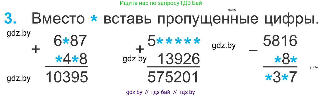Математика, 4 класс Учебник, авторы: Муравьева Галина Леонидовна, Урбан Мария Анатольевна, издательство Национальный институт образования, Минск, 2022, розового цвета, Часть 1, страница 90, номер 3, Условие