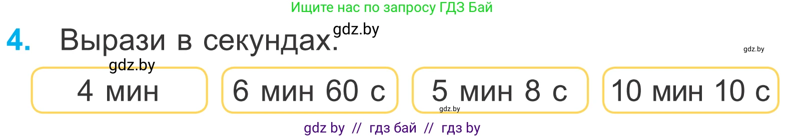 Математика, 4 класс Учебник, авторы: Муравьева Галина Леонидовна, Урбан Мария Анатольевна, издательство Национальный институт образования, Минск, 2022, розового цвета, Часть 1, страница 90, номер 4, Условие