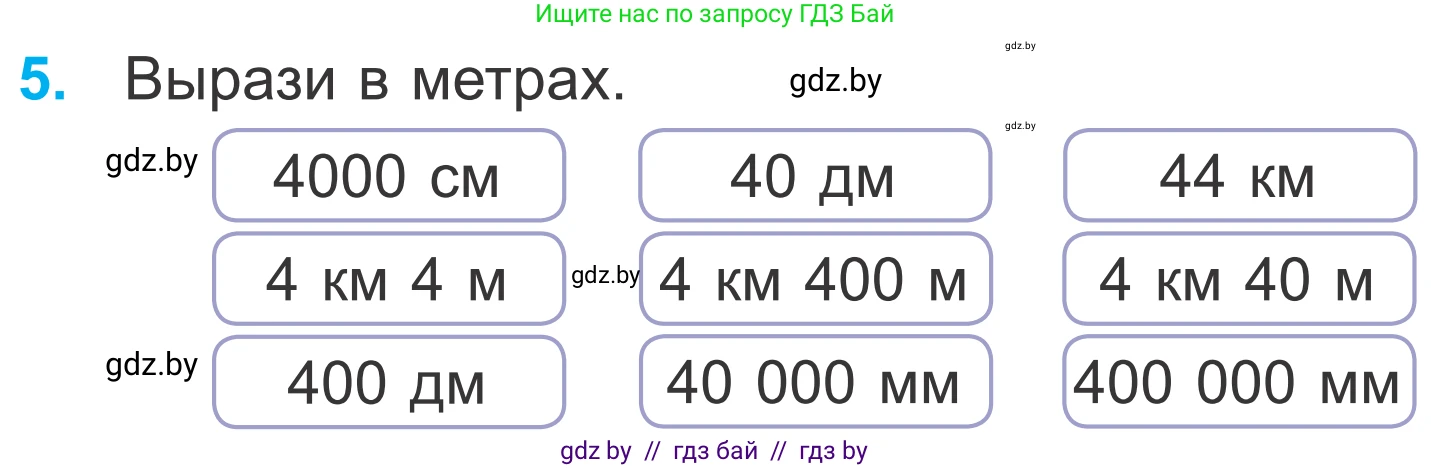 Математика, 4 класс Учебник, авторы: Муравьева Галина Леонидовна, Урбан Мария Анатольевна, издательство Национальный институт образования, Минск, 2022, розового цвета, Часть 1, страница 90, номер 5, Условие