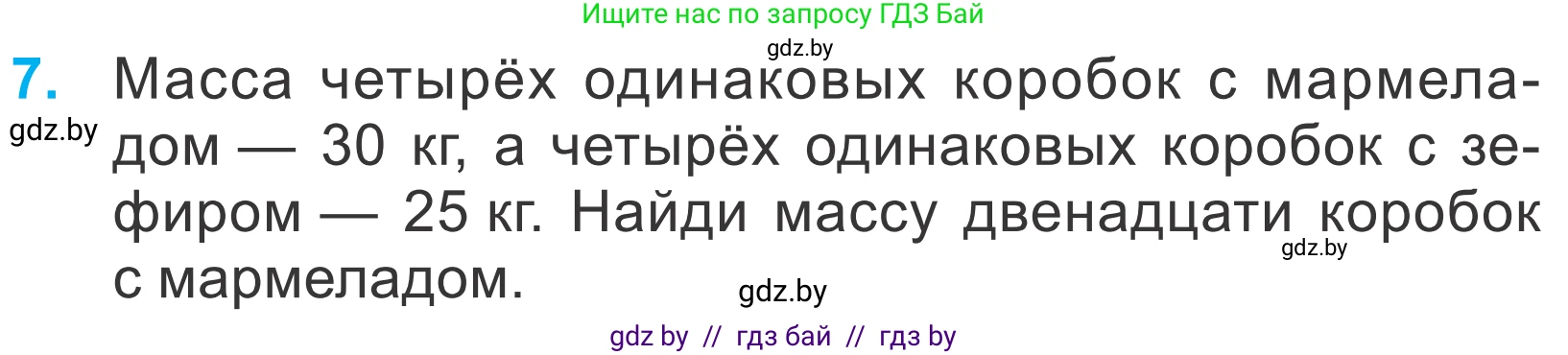 Математика, 4 класс Учебник, авторы: Муравьева Галина Леонидовна, Урбан Мария Анатольевна, издательство Национальный институт образования, Минск, 2022, розового цвета, Часть 1, страница 91, номер 7, Условие