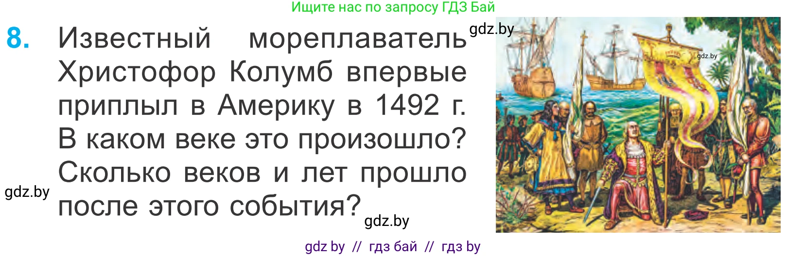 Математика, 4 класс Учебник, авторы: Муравьева Галина Леонидовна, Урбан Мария Анатольевна, издательство Национальный институт образования, Минск, 2022, розового цвета, Часть 1, страница 91, номер 8, Условие