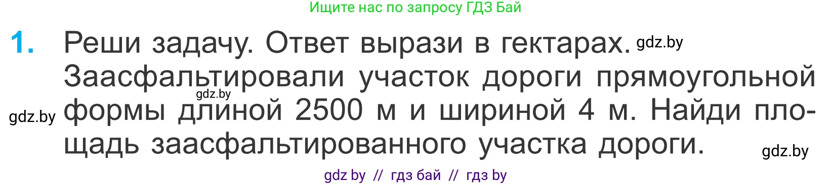 Математика, 4 класс Учебник, авторы: Муравьева Галина Леонидовна, Урбан Мария Анатольевна, издательство Национальный институт образования, Минск, 2022, розового цвета, Часть 1, страница 92, номер 1, Условие
