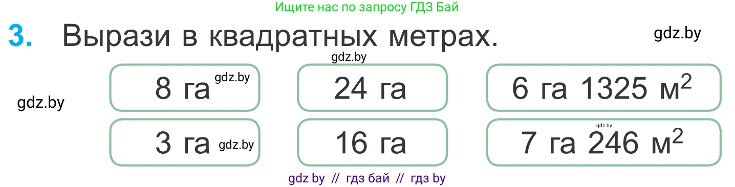 Математика, 4 класс Учебник, авторы: Муравьева Галина Леонидовна, Урбан Мария Анатольевна, издательство Национальный институт образования, Минск, 2022, розового цвета, Часть 1, страница 92, номер 3, Условие