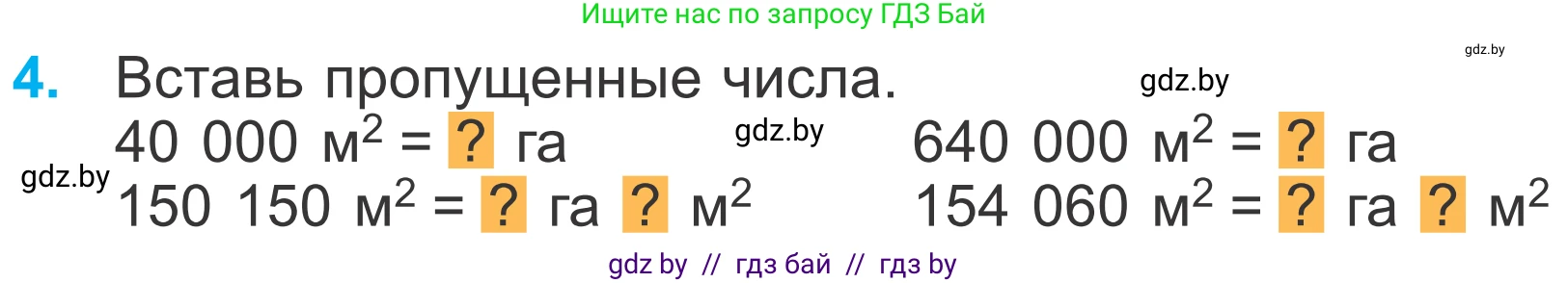 Математика, 4 класс Учебник, авторы: Муравьева Галина Леонидовна, Урбан Мария Анатольевна, издательство Национальный институт образования, Минск, 2022, розового цвета, Часть 1, страница 92, номер 4, Условие