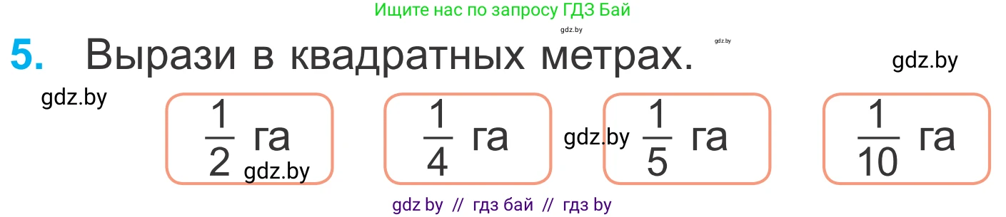 Математика, 4 класс Учебник, авторы: Муравьева Галина Леонидовна, Урбан Мария Анатольевна, издательство Национальный институт образования, Минск, 2022, розового цвета, Часть 1, страница 92, номер 5, Условие