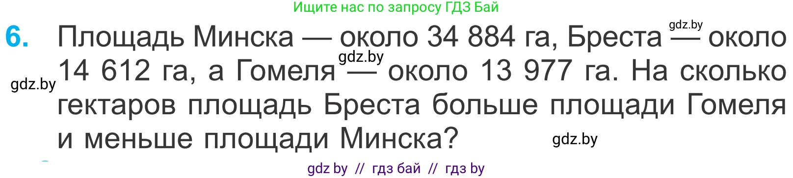 Математика, 4 класс Учебник, авторы: Муравьева Галина Леонидовна, Урбан Мария Анатольевна, издательство Национальный институт образования, Минск, 2022, розового цвета, Часть 1, страница 92, номер 6, Условие