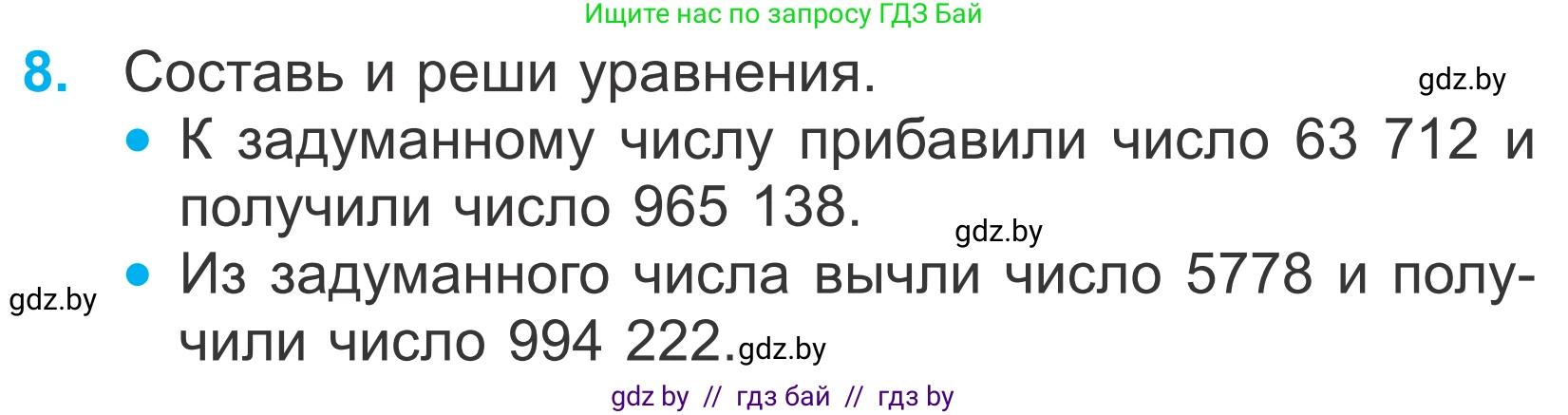 Математика, 4 класс Учебник, авторы: Муравьева Галина Леонидовна, Урбан Мария Анатольевна, издательство Национальный институт образования, Минск, 2022, розового цвета, Часть 1, страница 93, номер 8, Условие