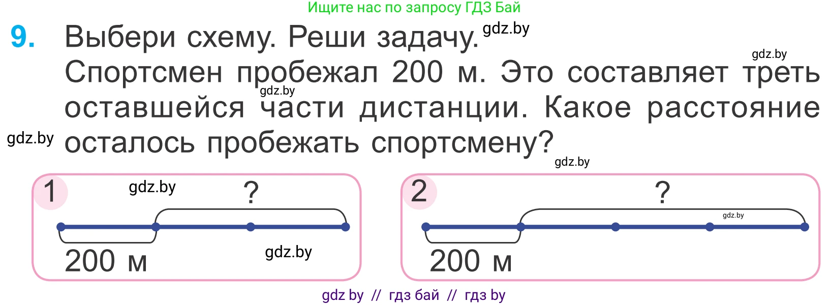 Математика, 4 класс Учебник, авторы: Муравьева Галина Леонидовна, Урбан Мария Анатольевна, издательство Национальный институт образования, Минск, 2022, розового цвета, Часть 1, страница 93, номер 9, Условие