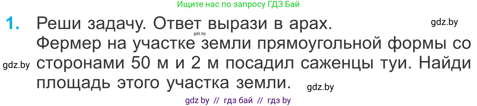 Математика, 4 класс Учебник, авторы: Муравьева Галина Леонидовна, Урбан Мария Анатольевна, издательство Национальный институт образования, Минск, 2022, розового цвета, Часть 1, страница 94, номер 1, Условие